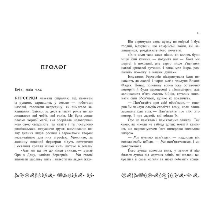 Книга Артеміс Фаул. Останній хранитель. Книга 8 - Йон Колфер Ранок (9786170968562) зображення 4