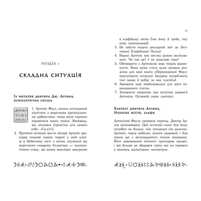 Книга Артеміс Фаул. Останній хранитель. Книга 8 - Йон Колфер Ранок (9786170968562) зображення 5