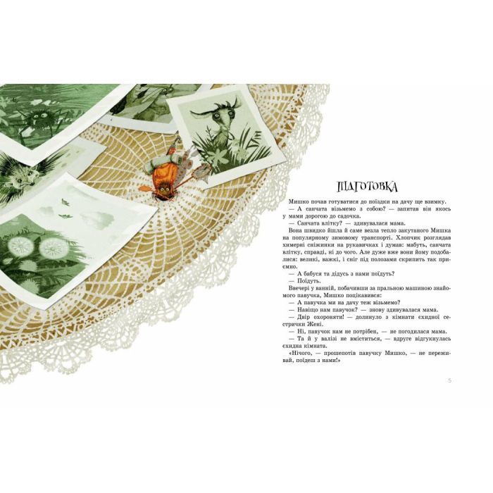 Книга Дачні історії - Станіслав Соловінський Ранок (9786170973436) зображення 2