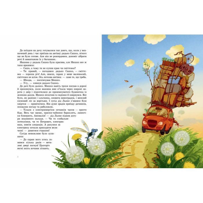 Книга Дачні історії - Станіслав Соловінський Ранок (9786170973436) зображення 3