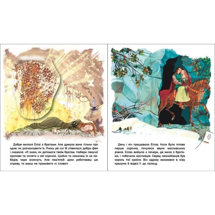 Книга Оживи казку. Дикі лебеді - Г.К. Андерсен Ранок (9789667486136) зображення 2