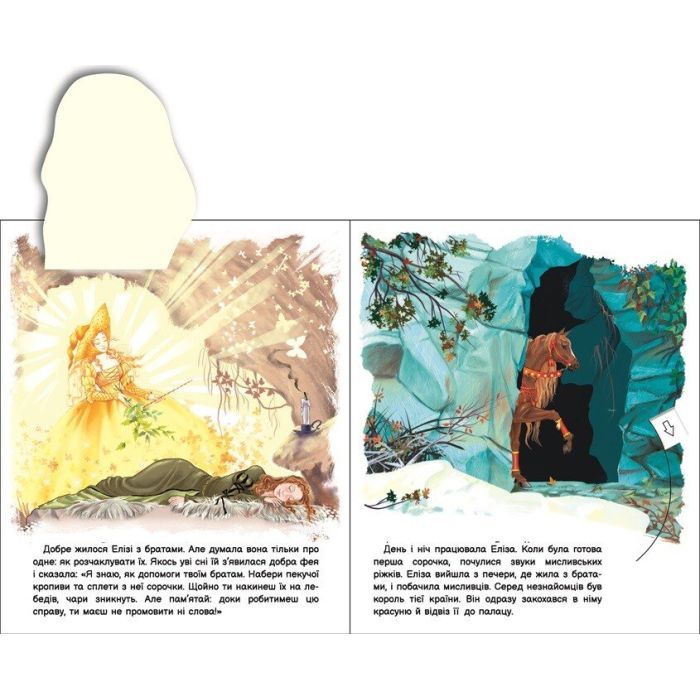 Книга Оживи казку. Дикі лебеді - Г.К. Андерсен Ранок (9789667486136) зображення 3