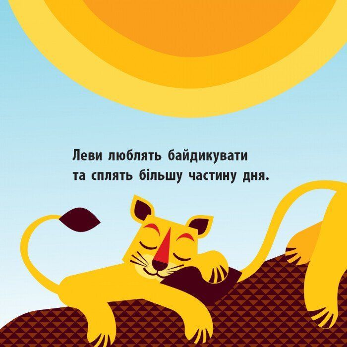 Книга Загін савани - Мадлєн Роджерс Ранок (9789667490140) изображение 4