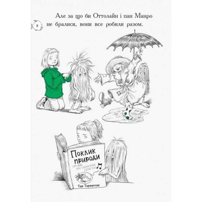 Книга Оттолайн у морі - Кріс Рідделл Ранок (9786170950437) зображення 10