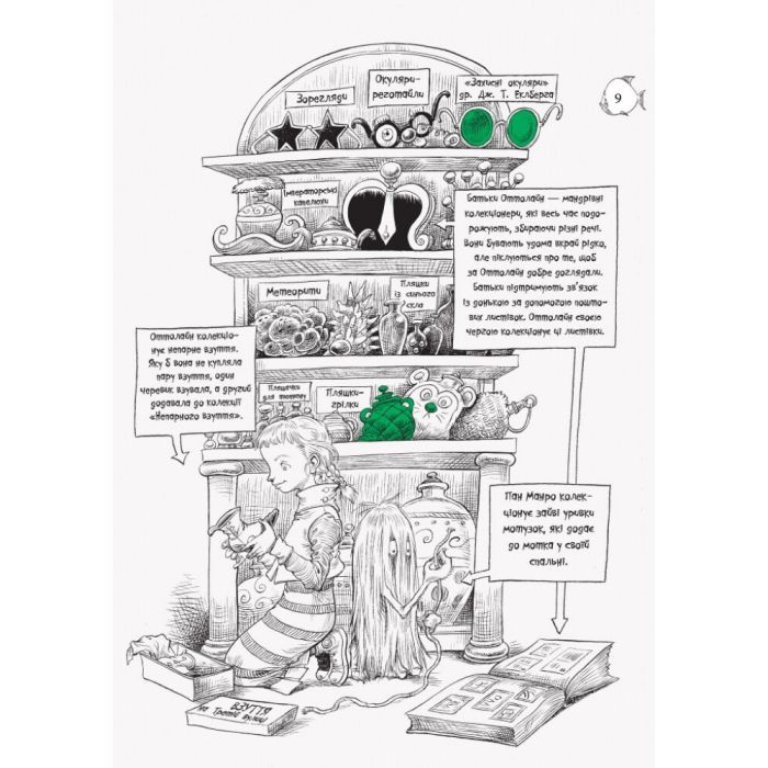 Книга Оттолайн у морі - Кріс Рідделл Ранок (9786170950437) зображення 11