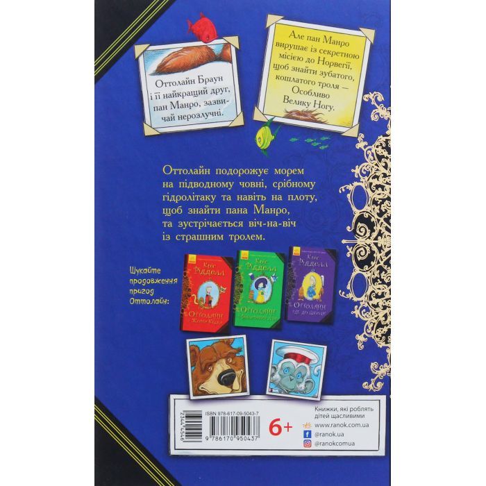 Книга Оттолайн у морі - Кріс Рідделл Ранок (9786170950437) зображення 2