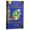 Книга Оттолайн у морі - Кріс Рідделл Ранок (9786170950437) зображення 3