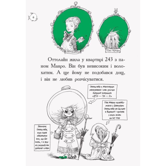 Книга Оттолайн у морі - Кріс Рідделл Ранок (9786170950437) зображення 8