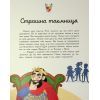 Книга Сім історій про лицарів - Веронік Коши Ранок (9786170989574) изображение 10