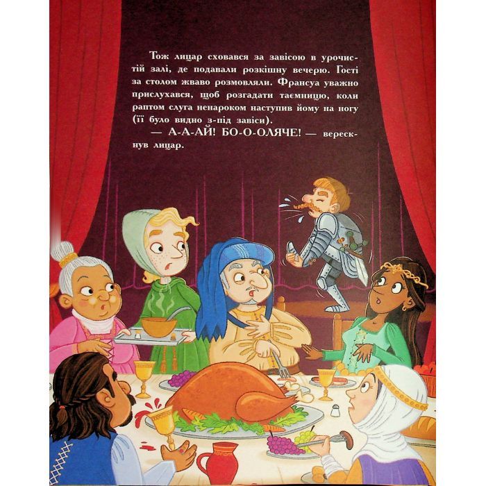 Книга Сім історій про лицарів - Веронік Коши Ранок (9786170989574) изображение 11