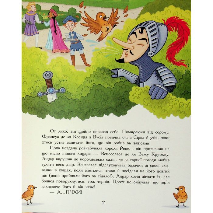 Книга Сім історій про лицарів - Веронік Коши Ранок (9786170989574) изображение 12