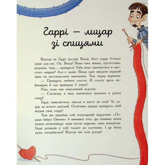 Книга Сім історій про лицарів - Веронік Коши Ранок (9786170989574) изображение 6