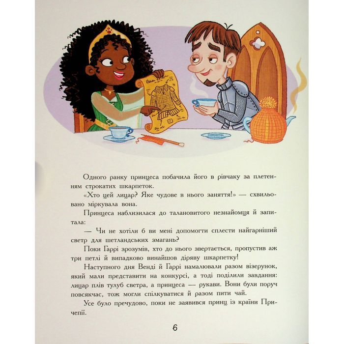 Книга Сім історій про лицарів - Веронік Коши Ранок (9786170989574) изображение 7