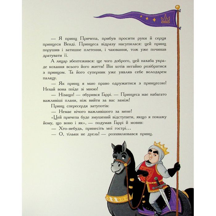 Книга Сім історій про лицарів - Веронік Коши Ранок (9786170989574) изображение 8