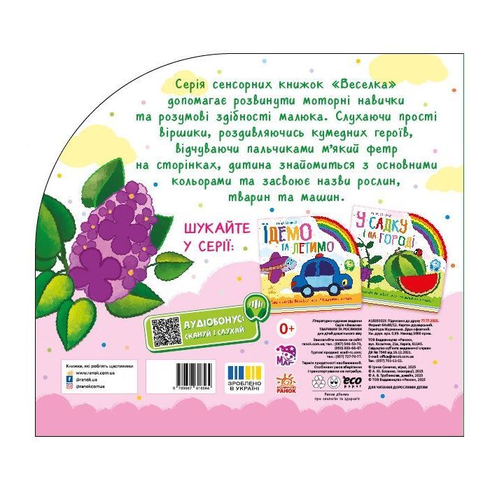 Книга Тваринки та рослинки - Ірина Сонечко Ранок (9789667616564) зображення 5