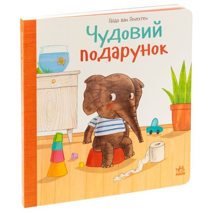 Книга Чудовий подарунок - Гвідо Ван Генехтен Ранок (9786170987747) изображение 3