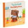 Книга Чудовий подарунок - Гвідо Ван Генехтен Ранок (9786170987747) изображение 3