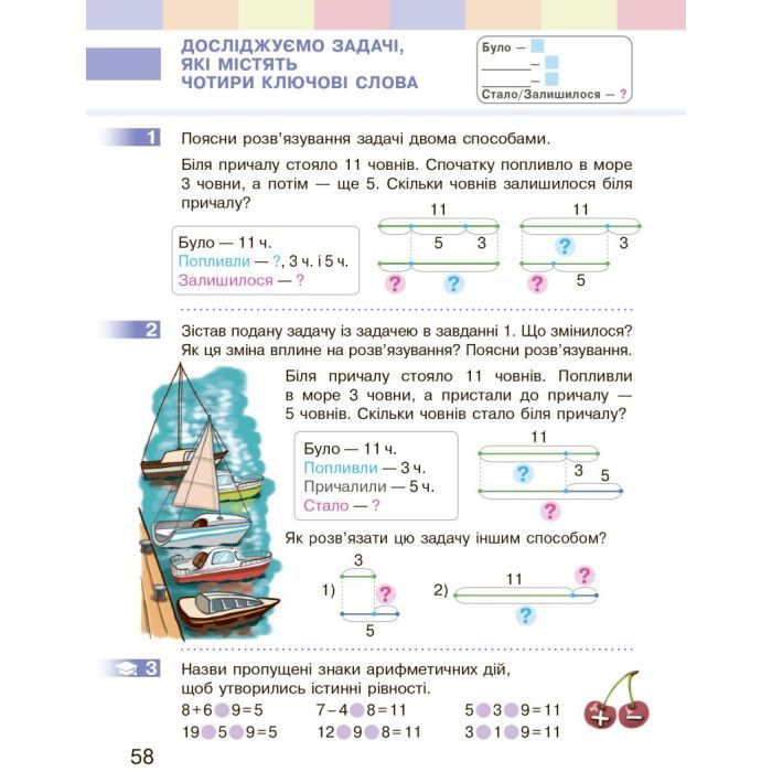 Учебник НУШ Математика. 2 клас - С.О. Скворцова, О.В. Онопрієнко Ранок (9786170951816) изображение 10