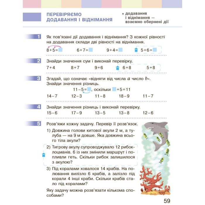 Учебник НУШ Математика. 2 клас - С.О. Скворцова, О.В. Онопрієнко Ранок (9786170951816) изображение 11