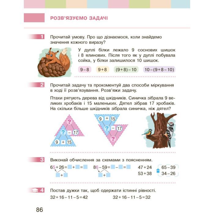 Учебник НУШ Математика. 2 клас - С.О. Скворцова, О.В. Онопрієнко Ранок (9786170951816) изображение 12