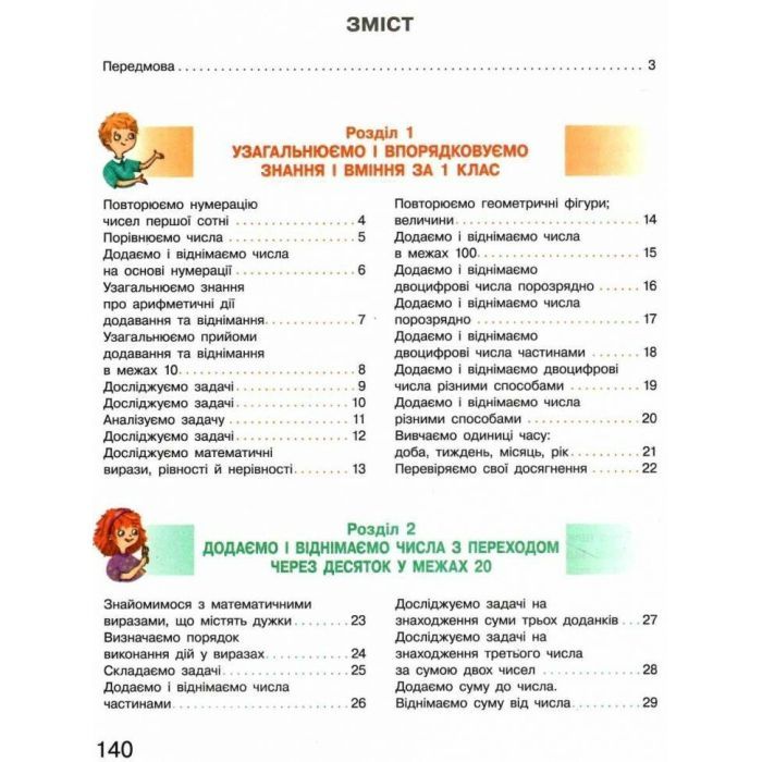 Учебник НУШ Математика. 2 клас - С.О. Скворцова, О.В. Онопрієнко Ранок (9786170951816) изображение 2