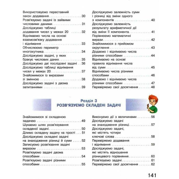 Учебник НУШ Математика. 2 клас - С.О. Скворцова, О.В. Онопрієнко Ранок (9786170951816) изображение 3