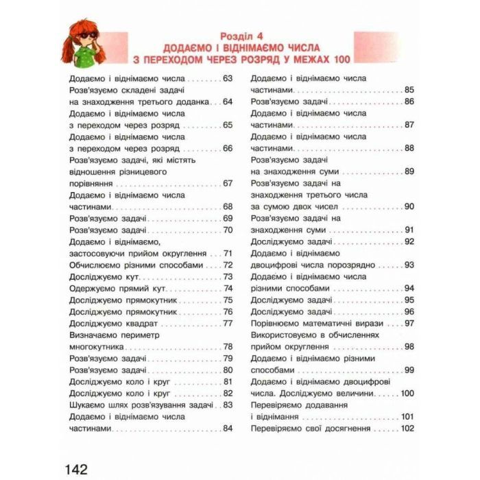 Учебник НУШ Математика. 2 клас - С.О. Скворцова, О.В. Онопрієнко Ранок (9786170951816) изображение 4