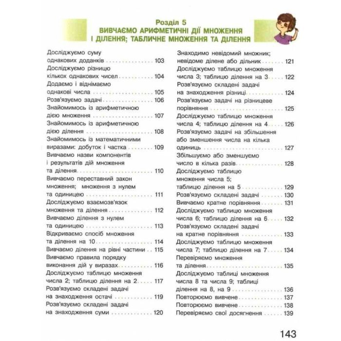Учебник НУШ Математика. 2 клас - С.О. Скворцова, О.В. Онопрієнко Ранок (9786170951816) изображение 5