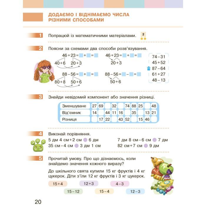 Учебник НУШ Математика. 2 клас - С.О. Скворцова, О.В. Онопрієнко Ранок (9786170951816) изображение 6