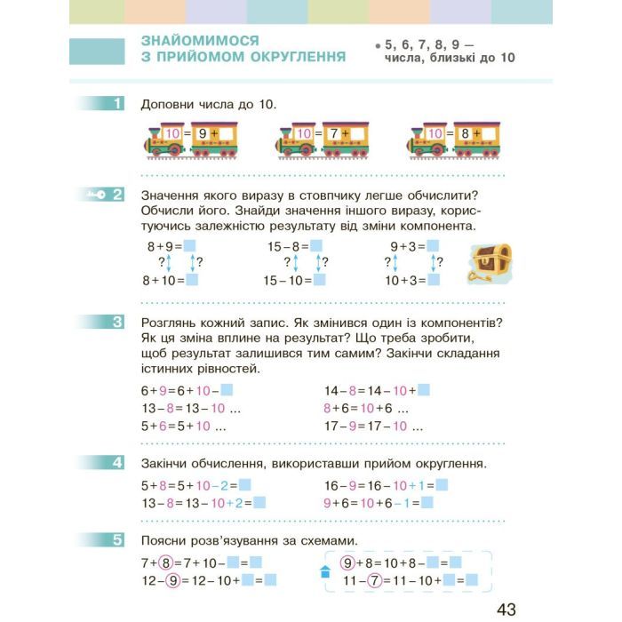 Учебник НУШ Математика. 2 клас - С.О. Скворцова, О.В. Онопрієнко Ранок (9786170951816) изображение 9