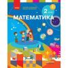 Учебник НУШ Математика. 2 клас - С.О. Скворцова, О.В. Онопрієнко Ранок (9786170951816)