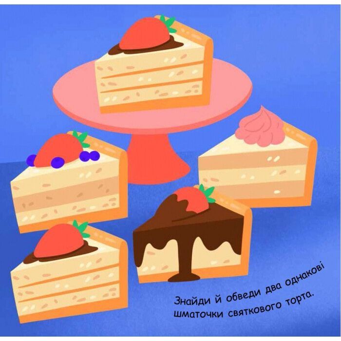 Книга Малювалка із завданнями. Від іграшок до хлопавок Ранок (9786170961242) изображение 3