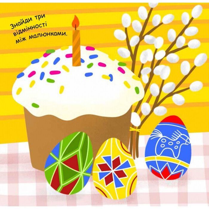 Книга Малювалка із завданнями. Від іграшок до хлопавок Ранок (9786170961242) изображение 4