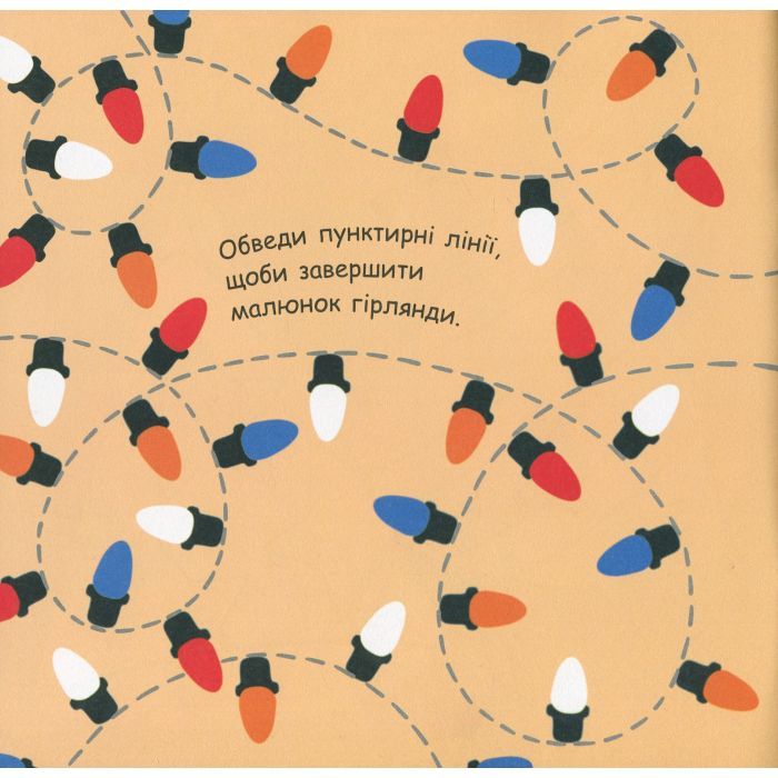 Книга Малювалка із завданнями. Від іграшок до хлопавок Ранок (9786170961242) изображение 6