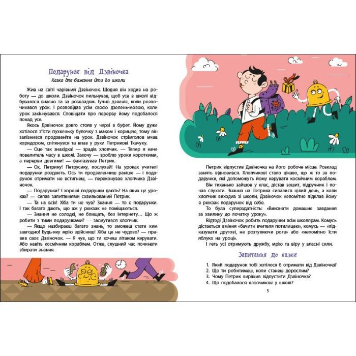 Книга Дорогою до школи - А. Диво-Юдіна Активний розвиток талантів (9786170993854) изображение 2