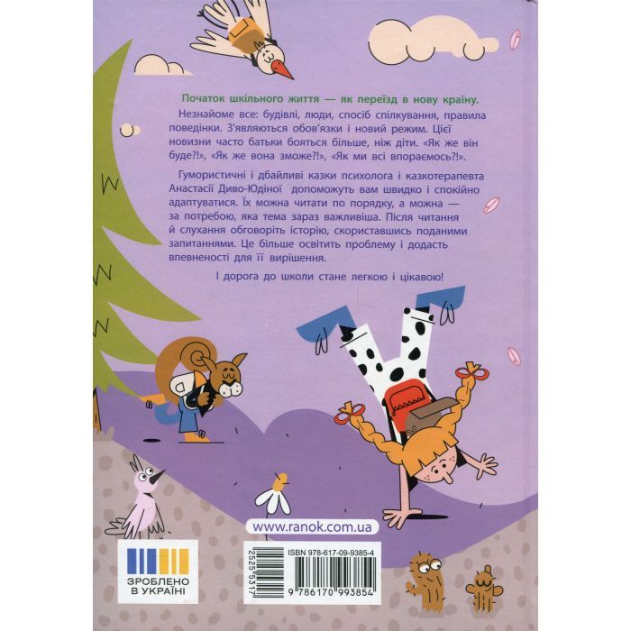Книга Дорогою до школи - А. Диво-Юдіна Активний розвиток талантів (9786170993854) изображение 2