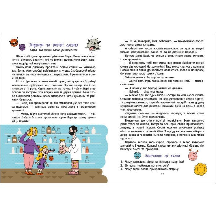 Книга Дорогою до школи - А. Диво-Юдіна Активний розвиток талантів (9786170993854) изображение 3