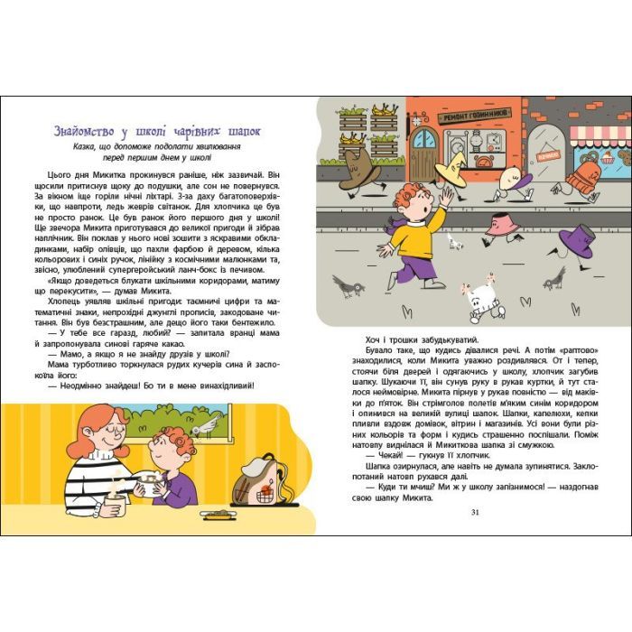 Книга Дорогою до школи - А. Диво-Юдіна Активний розвиток талантів (9786170993854) изображение 6