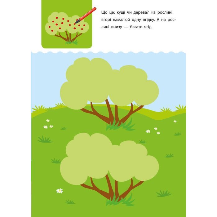 Книга Креативна навчалочка. 2-3 роки - Н.В. Мусієнко Активний розвиток талантів (9786170943866) зображення 4