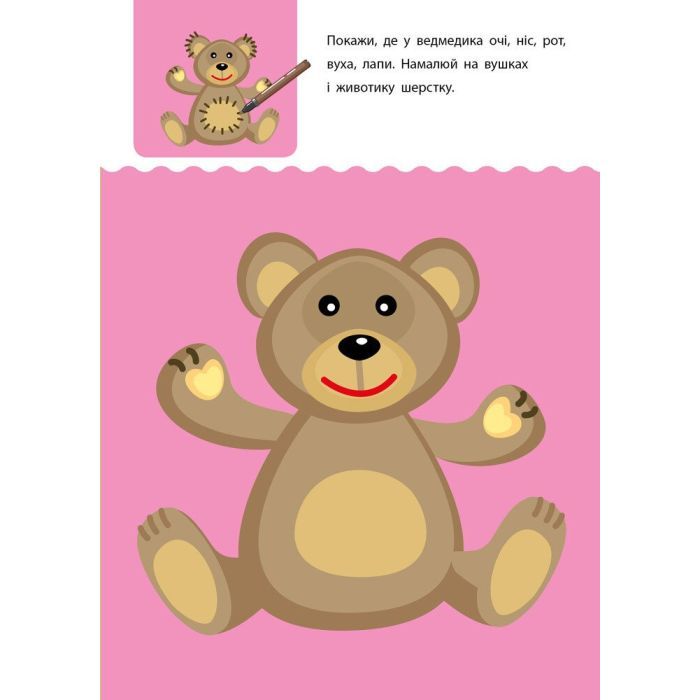 Книга Креативна навчалочка. 2-3 роки - Н.В. Мусієнко Активний розвиток талантів (9786170943866) зображення 6