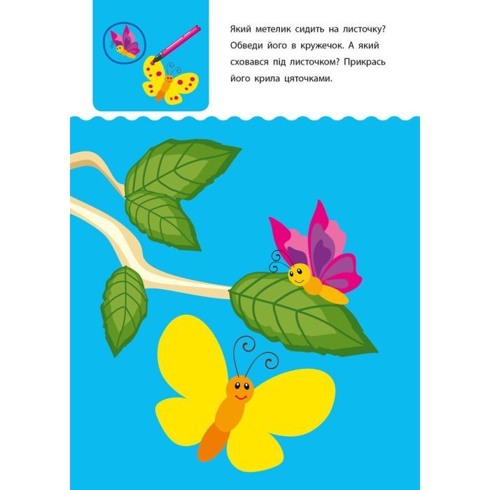 Книга Креативна навчалочка. 2-3 роки - Н.В. Мусієнко Активний розвиток талантів (9786170943866) зображення 7