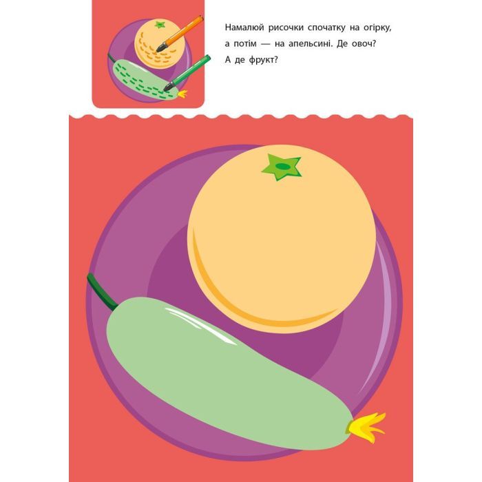 Книга Креативна навчалочка. 2-3 роки - Н.В. Мусієнко Активний розвиток талантів (9786170943866) зображення 8