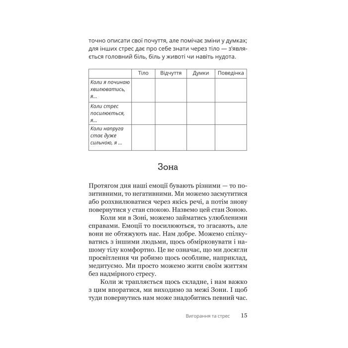 Книга Путівник для підлітків з подолання вигорання - Наомі Фішер, Еліза Фрікер Yakaboo Publishing (9786178225537) зображення 11
