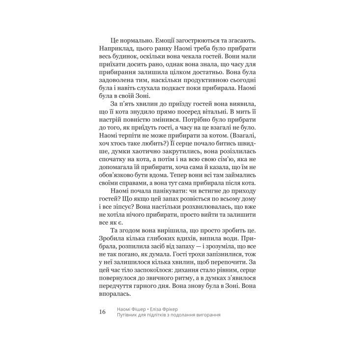Книга Путівник для підлітків з подолання вигорання - Наомі Фішер, Еліза Фрікер Yakaboo Publishing (9786178225537) зображення 12