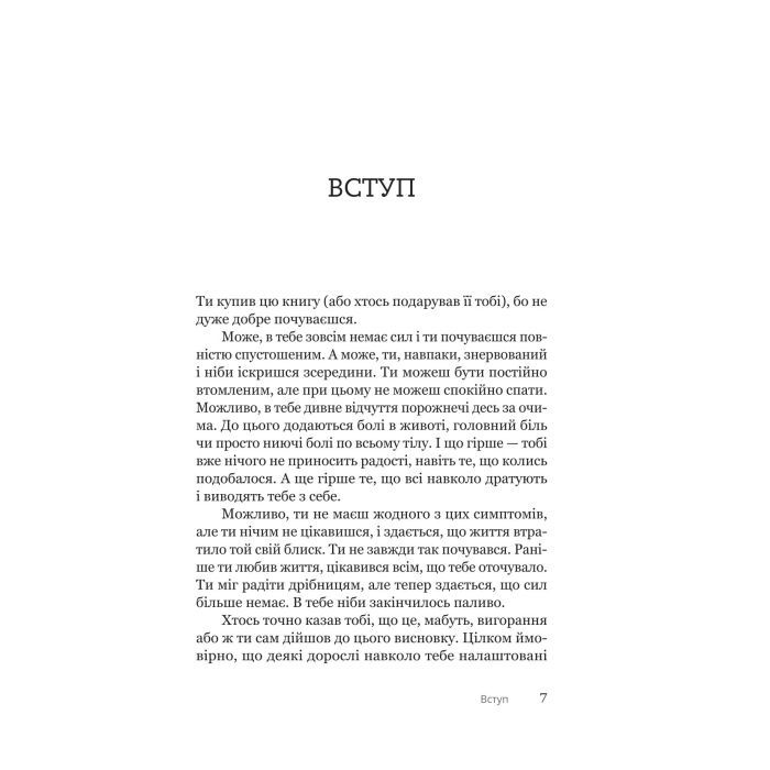 Книга Путівник для підлітків з подолання вигорання - Наомі Фішер, Еліза Фрікер Yakaboo Publishing (9786178225537) зображення 4