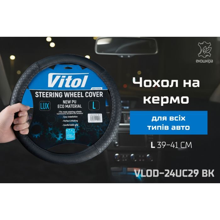 Чехол на руль VITOL L чорн (VLOD-24UC29 BK L) изображение 6