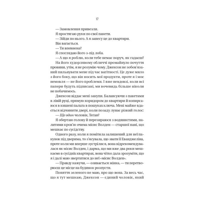 Книга Буря - Фріда Мак-Фадден Vivat (9786171714304) изображение 11