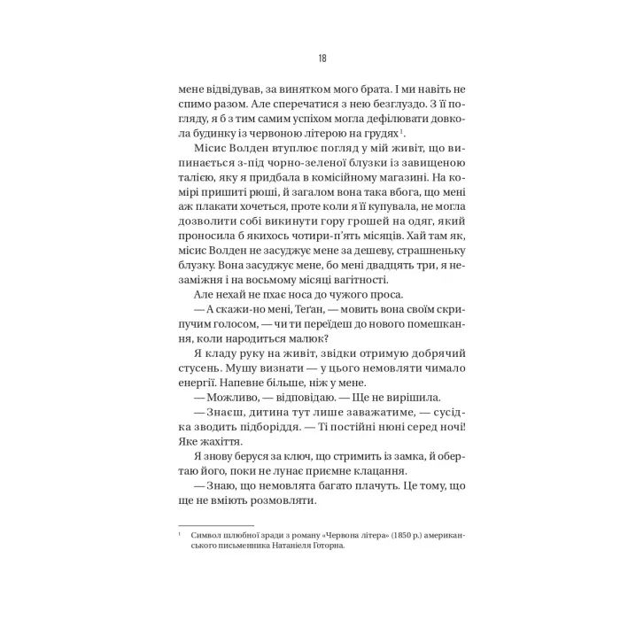 Книга Буря - Фріда Мак-Фадден Vivat (9786171714304) изображение 12