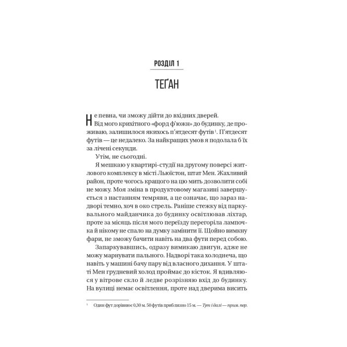 Книга Буря - Фріда Мак-Фадден Vivat (9786171714304) изображение 5