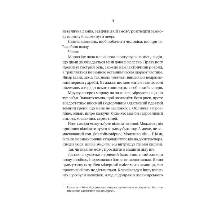 Книга Буря - Фріда Мак-Фадден Vivat (9786171714304) изображение 6